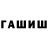 Codein напиток Lean (лин) Asher K